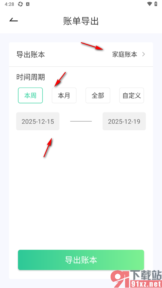 家庭记账本app导出账本中的账单数据的方法
