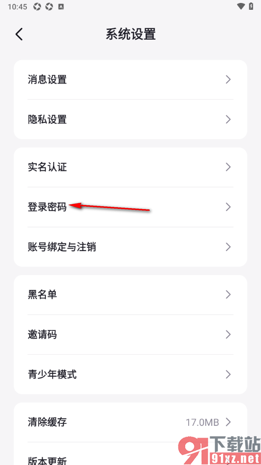 乐乐语音app设置登录应用的二级密码的方法