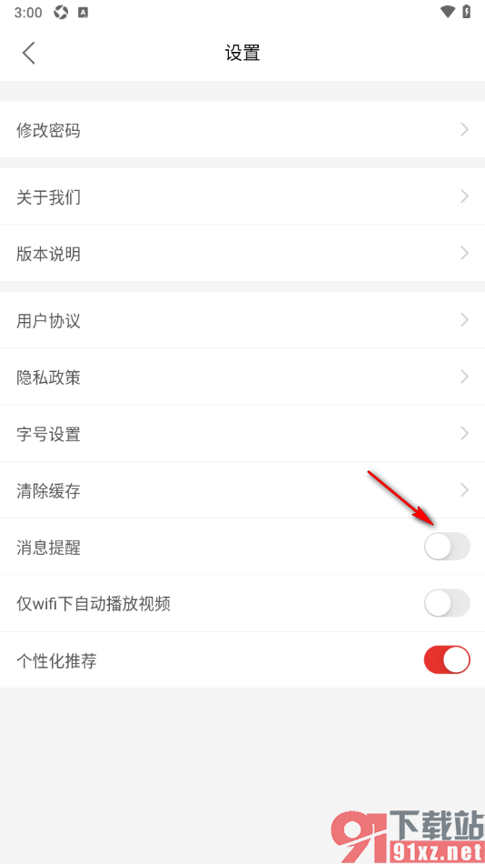 易牍app设置允许接收消息提醒通知的方法