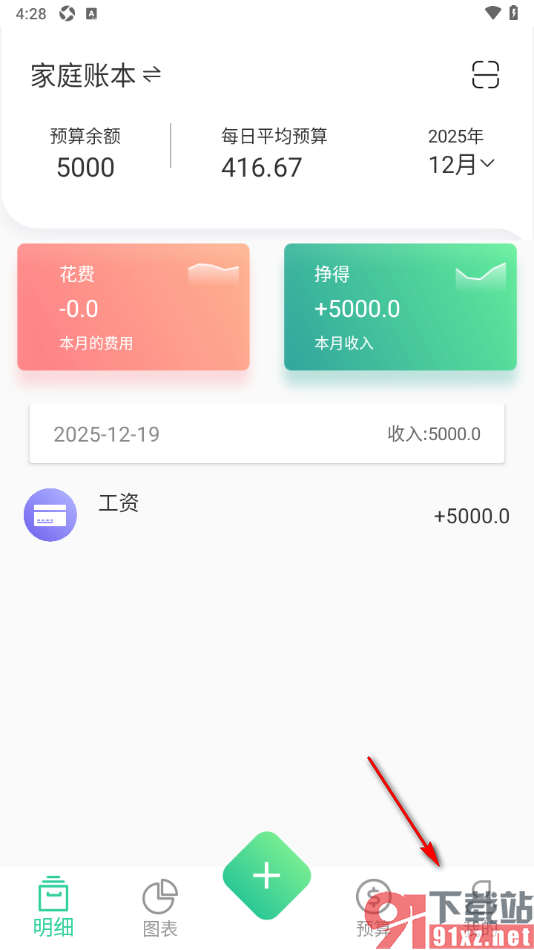 家庭记账本app导出账本中的账单数据的方法