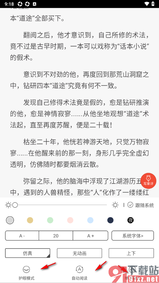 17k小说app设置更改翻页动画为无动画的方法