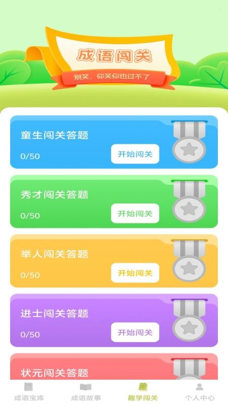 趣学成语最新版v1.0.1(4)