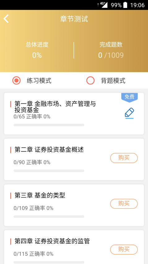 咪鸭课堂官网版v2.7.0截图2