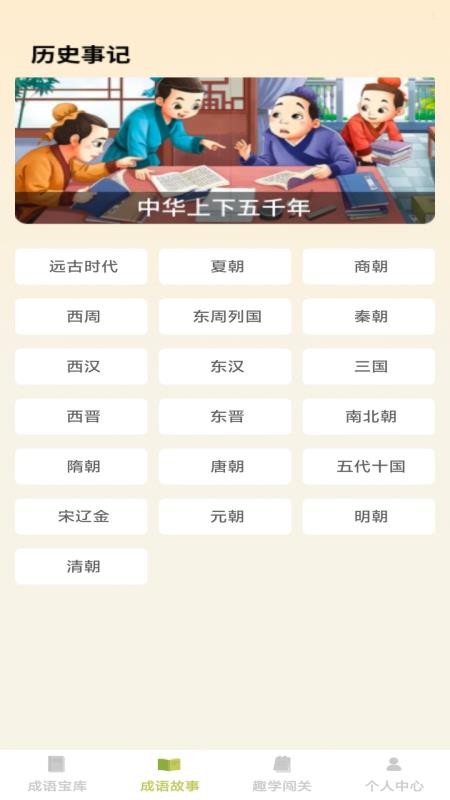 趣学成语最新版v1.0.1(1)