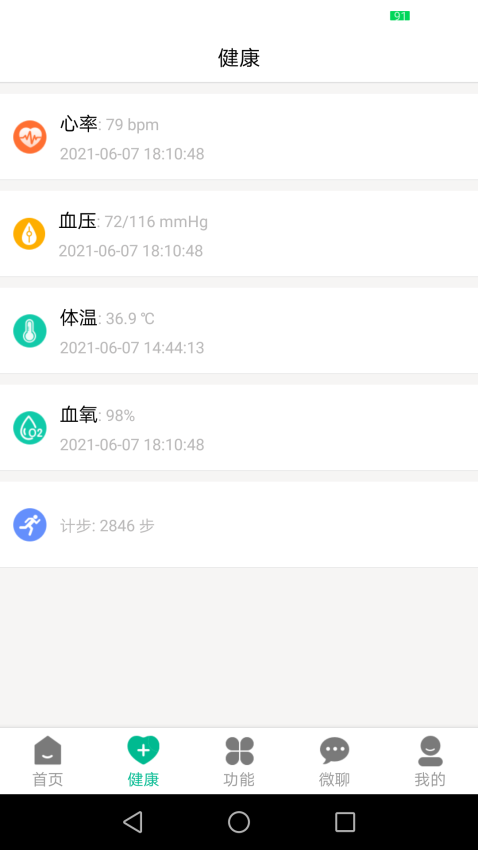云米守护APP(2)