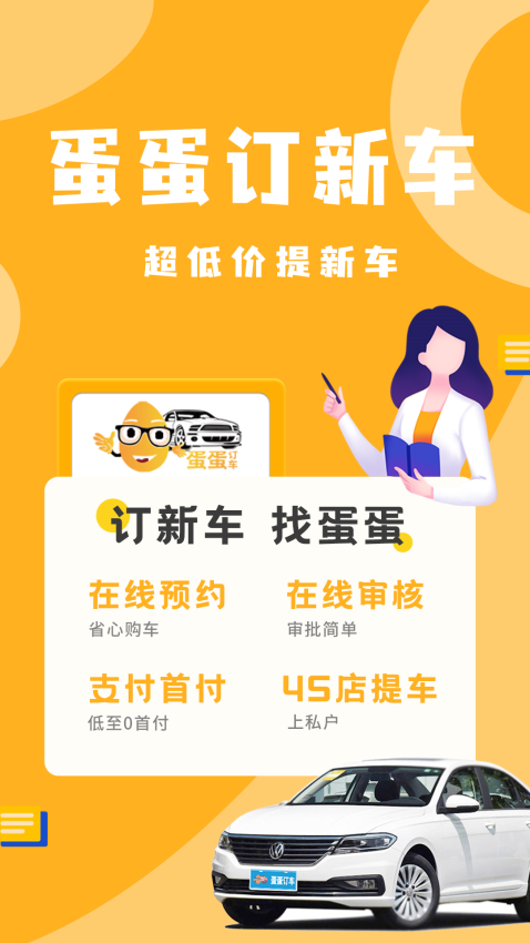 蛋蛋订车官方版(3)