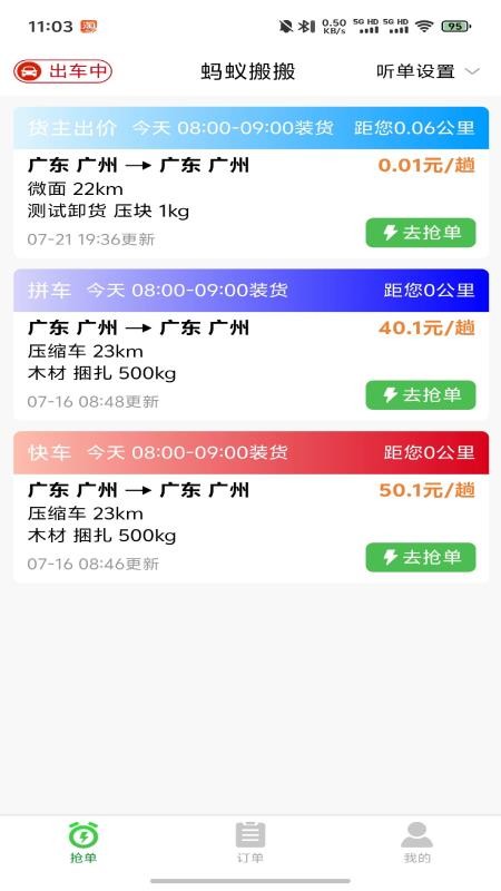 蚂蚁搬搬司机端官方版(1)