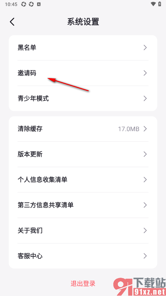 乐乐语音ap输入邀请码信息的方法