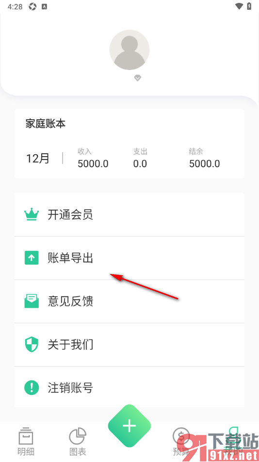 家庭记账本app导出账本中的账单数据的方法