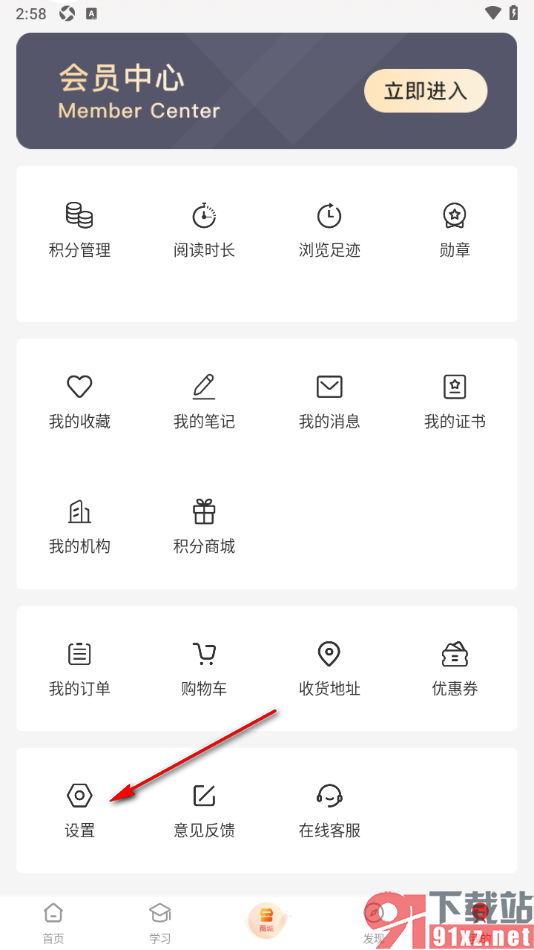 易牍app设置禁止仅wifi下自动播放视频的方法