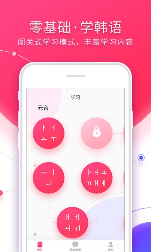 韩语入门APPv3.1.6截图1