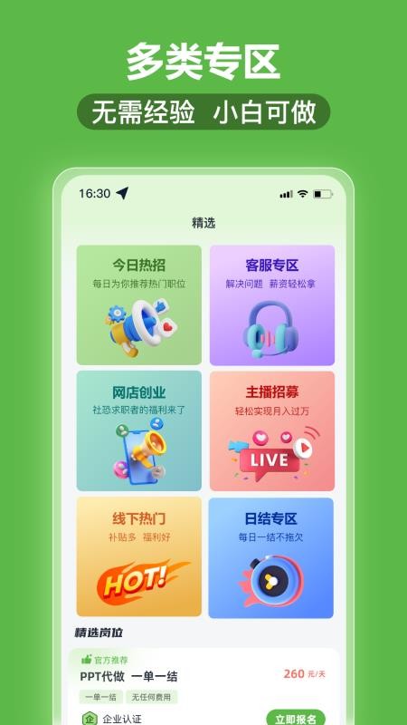 兼职秒结软件v1.0.0截图2