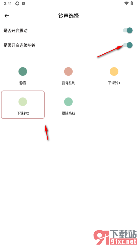 小习惯app设置专注结束时启用连续响铃的方法