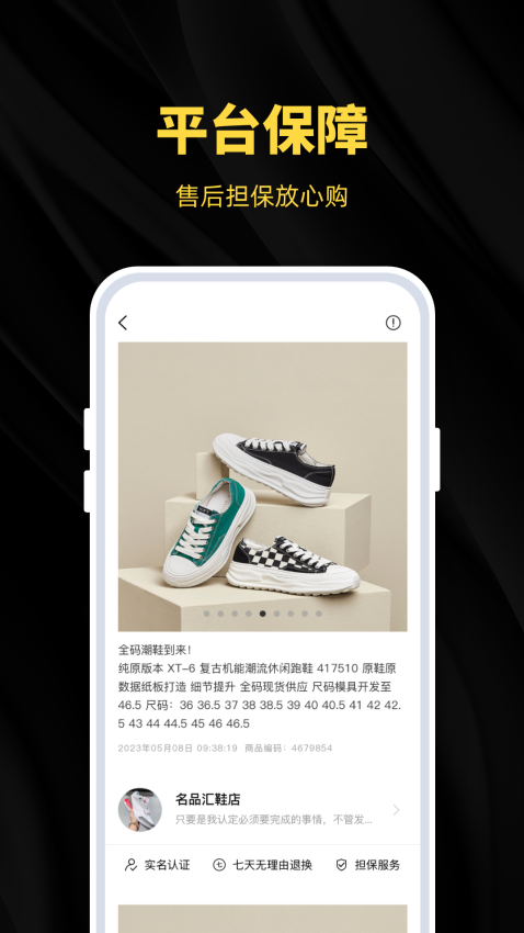 广州货源网官网版(2)