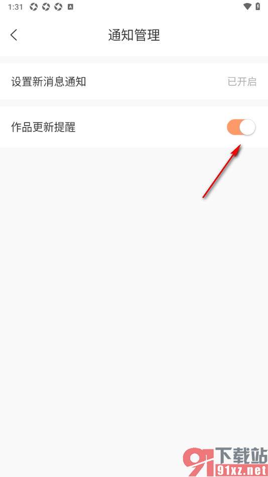 有部小说app设置启用作品更新提醒功能的方法
