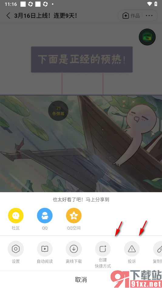 快看漫画app设置离线下载漫画到本地的方法