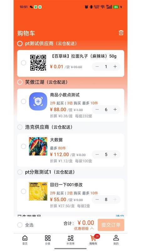 店速通官方版(3)