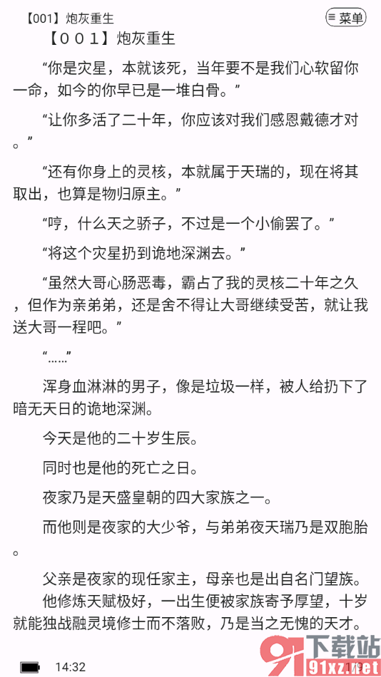 连城读书app设置语音播放小说的方法