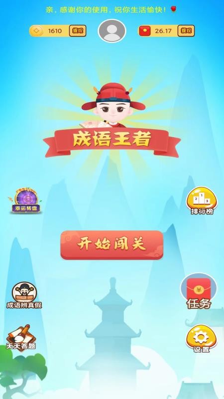 猜猜成语赚钱软件v2025.12.18截图1
