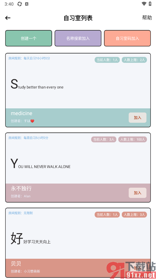 小习惯app创建一个自己的自习室的方法