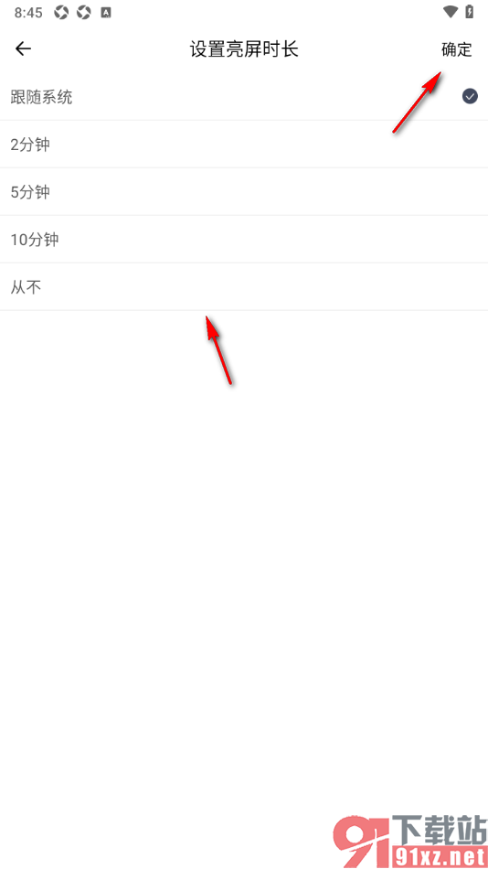 独阅读app设置将亮屏时长切换为从不的方法