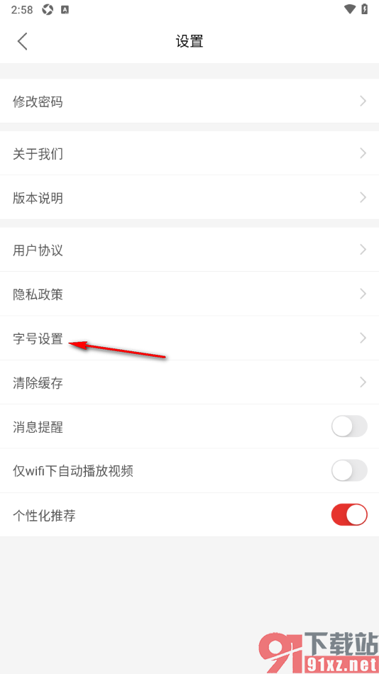 易牍app调整详情页面的字号大小的方法