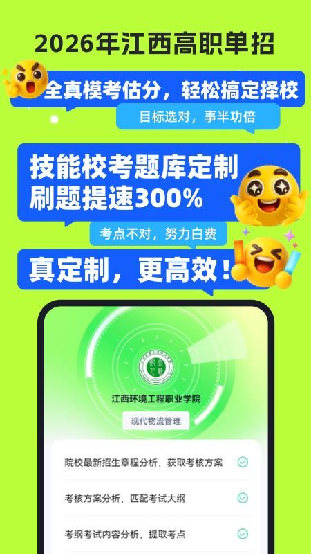 高职单招江西版手机版v2.1.3(1)