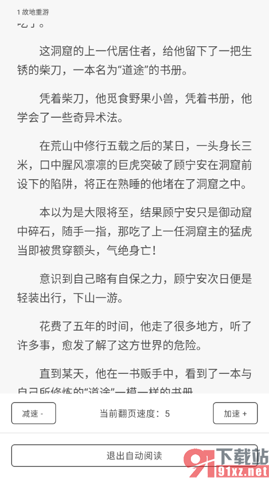17k小说app设置页面文字自动滚动阅读的方法