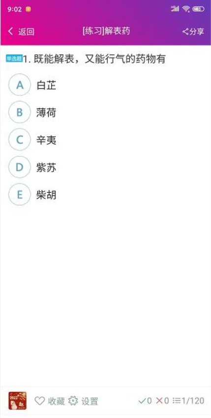 中药师总题库APPv6.2.4(3)