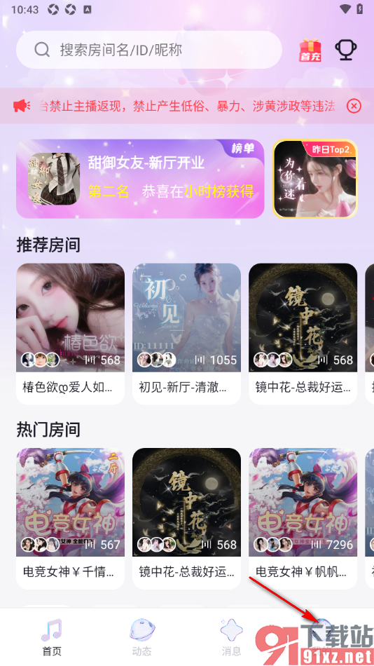 乐乐语音ap输入邀请码信息的方法