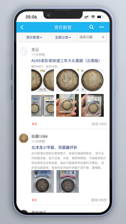 钱币天堂APP(4)