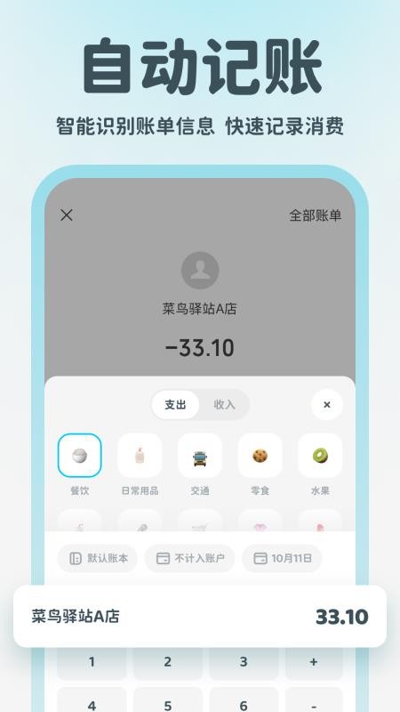 有有记账免费版v2.0.2截图2