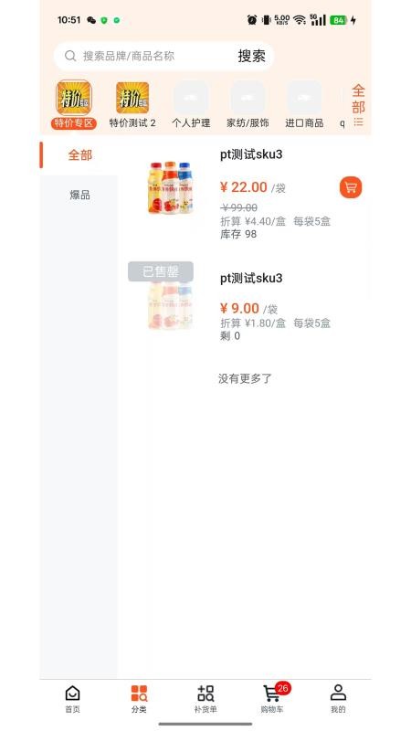 店速通官方版(2)