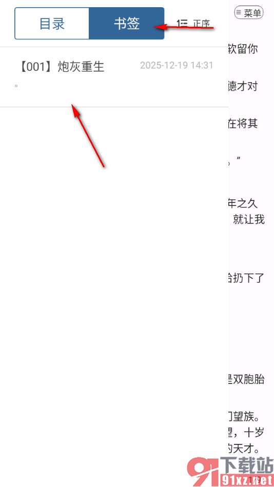 连城读书app设置查看已添加的书签内容的方法