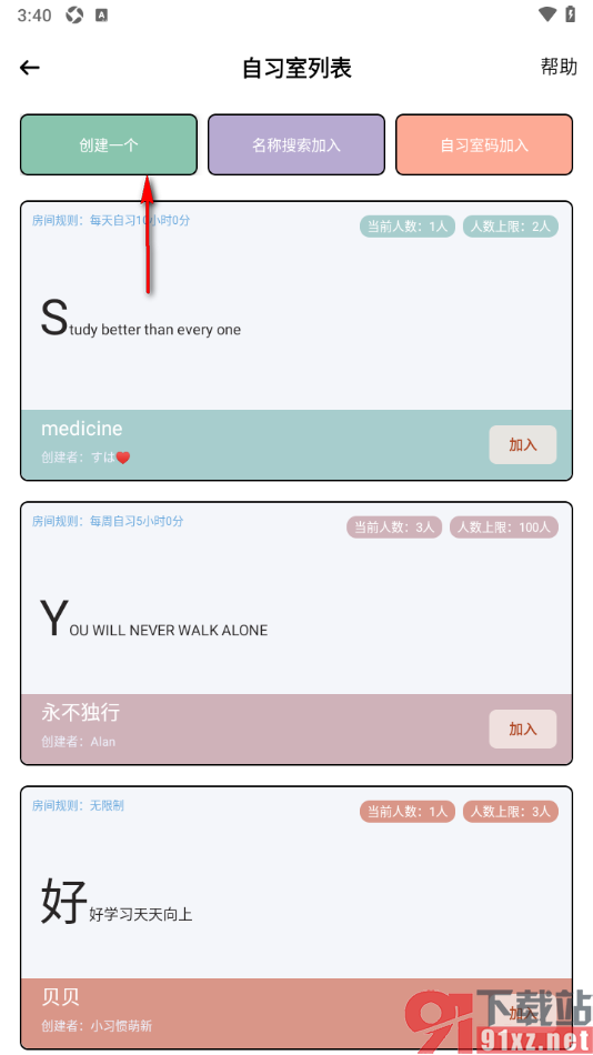小习惯app创建一个自己的自习室的方法