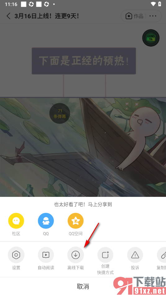 快看漫画app设置离线下载漫画到本地的方法