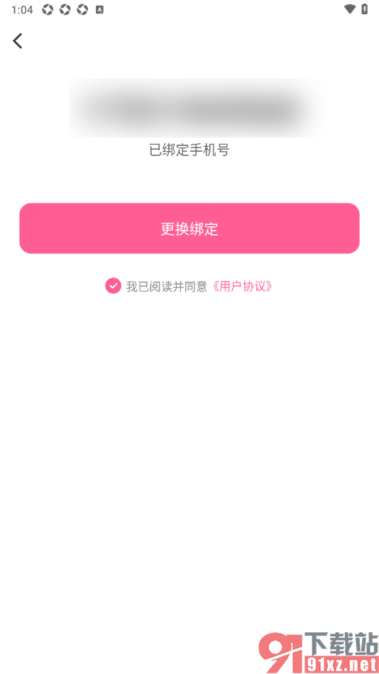 布咕阅读app更换绑定的手机号码的方法