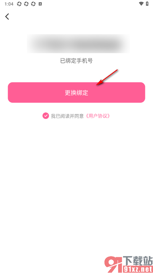 布咕阅读app更换绑定的手机号码的方法