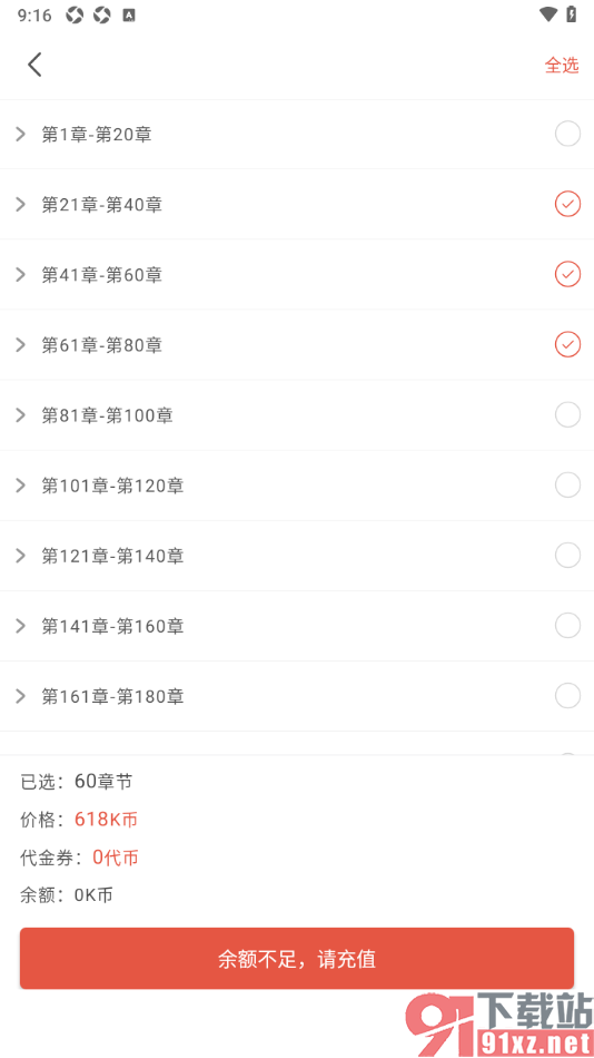 17k小说app批量下载小说章节的方法