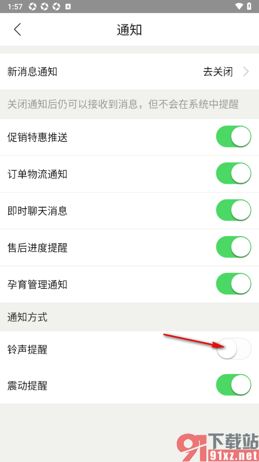 孩子王app设置接收通知禁止铃声提醒的方法