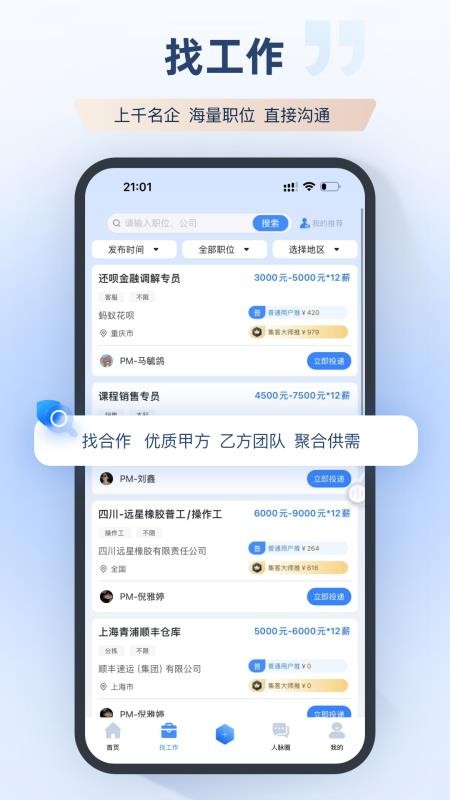 集客大师官方版v3.3.27截图1