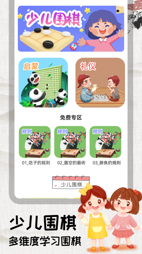 围棋对弈免费版v1.2.5截图1
