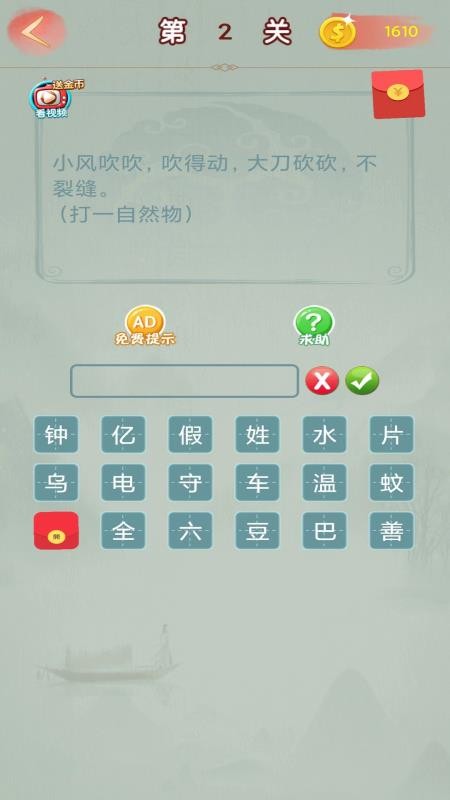 猜猜成语赚钱软件v2025.12.18截图3