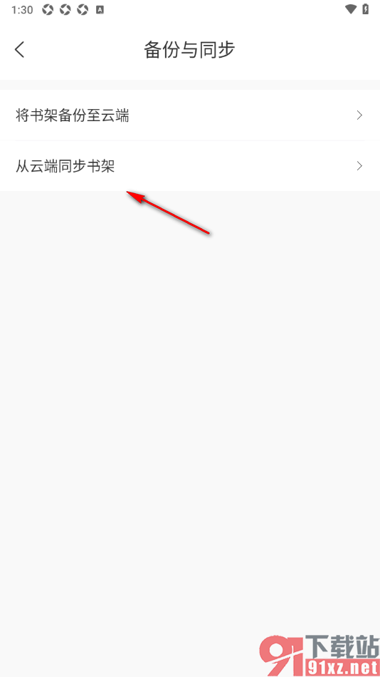 有部小说app设置将同一账号下的云端书架同步到当前书架的方法