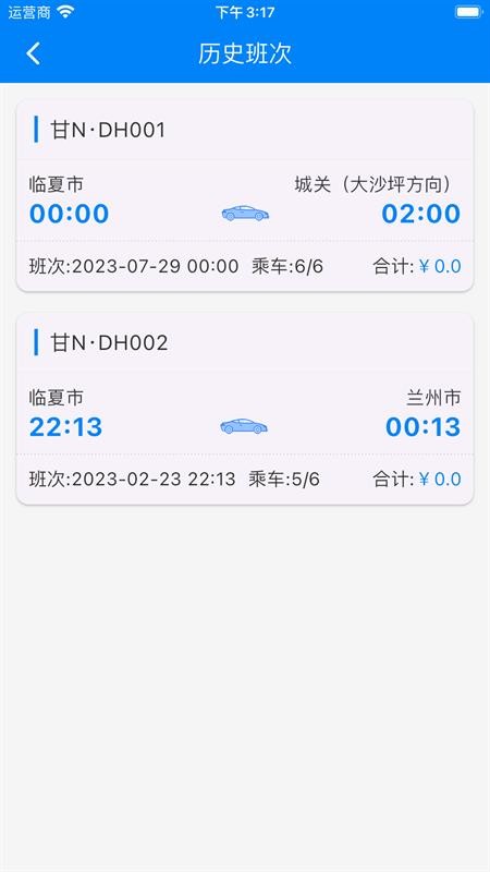 快点出发司机官网版(3)