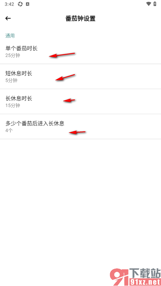 小习惯app设置番茄钟时长的方法