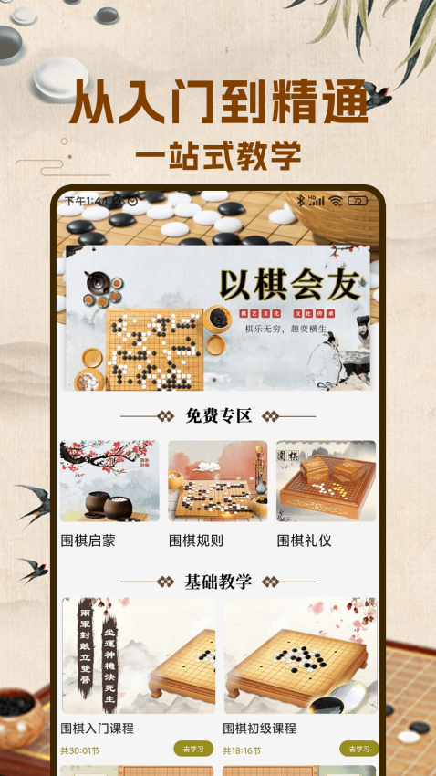 围棋入门软件v2.0.2截图1