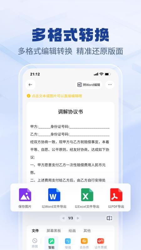 快兔兔AI扫描王最新版v1.0.0截图2