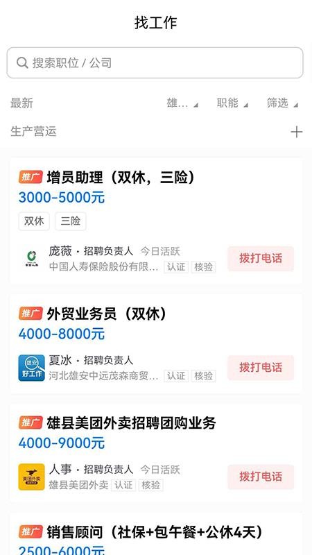 雄安好工作免费版v1.0.1截图2