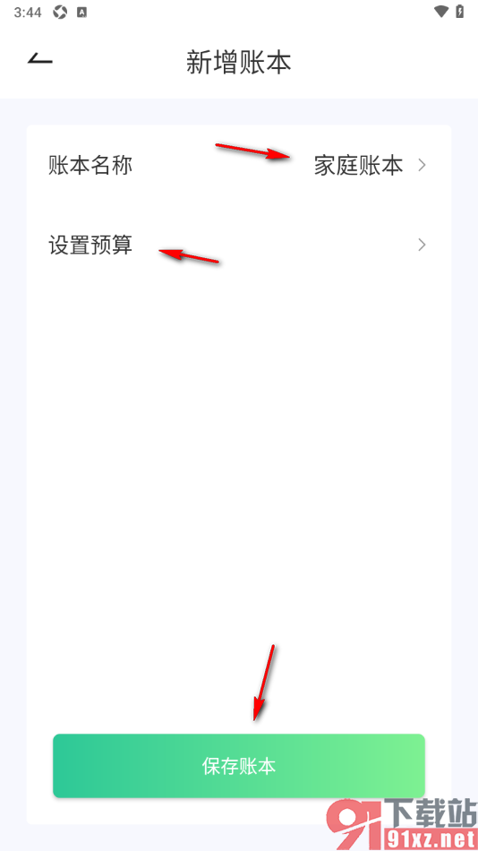 家庭记账本app设置新增家庭账本的方法